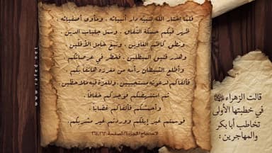 خطبة فاطمة الزهراء سلام الله عليها المعروفة بالخطبة الفدكية