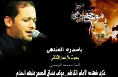 يا سدره المنتهى