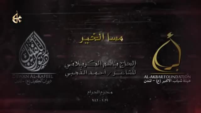 باسم الكربلائي