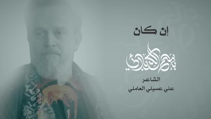 باسم الكربلائي