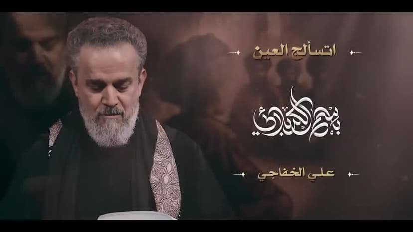 باسم الكربلائي