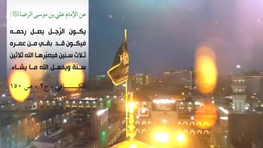 مولد ثامن الحجج عليه السلام