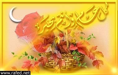 عيد الفطر