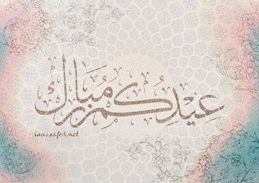 عيد الفطر