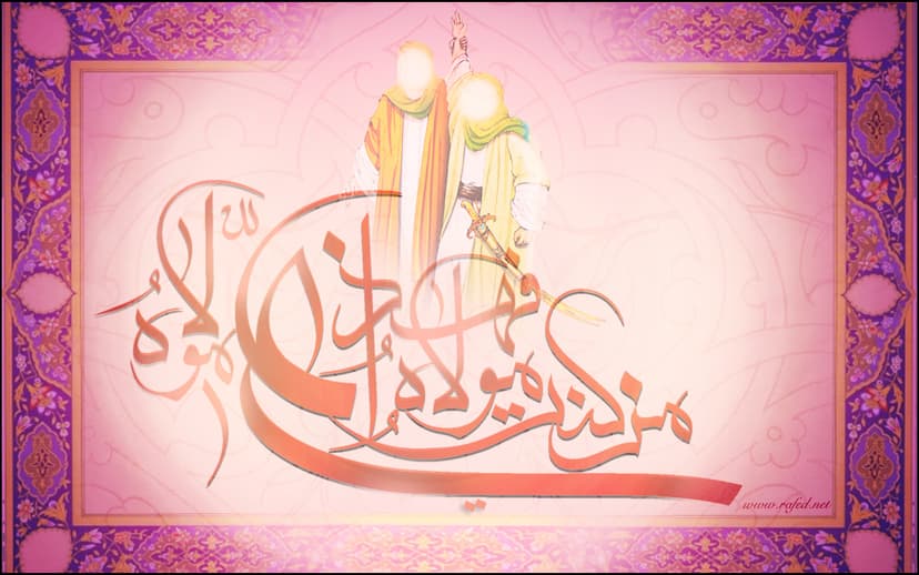 عيد الغدير