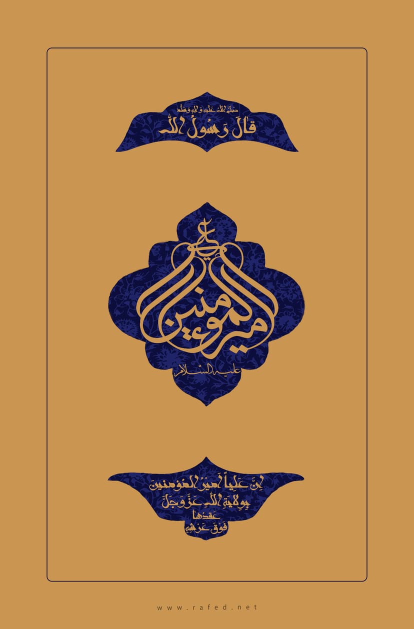 من كنت مولاه فهذا علي مولاه