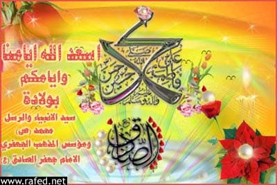 ولادة الرسول الأعظم