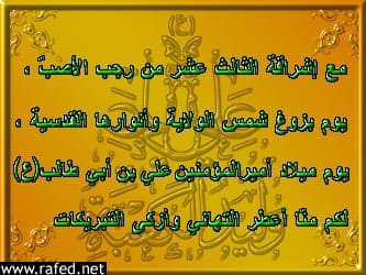 ولادة أميرالمؤمنين(ع)