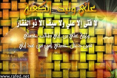 ولادة أميرالمؤمنين(ع)