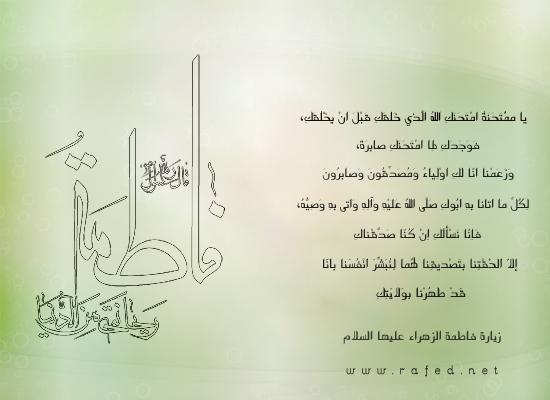 ولادة فاطمة الزهراء(س)