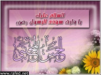 ولادة الامام الحسن المجتبى(ع)