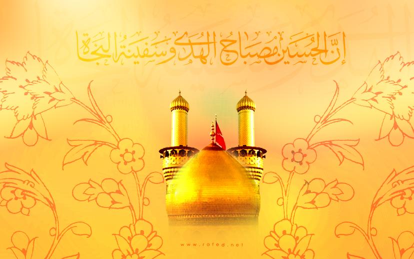 ولادة الامام الحسين الشهيد