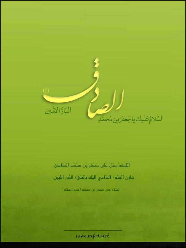 ولادة الامام جعفر الصادق(ع)