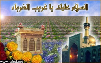 ولادة الامام علي الرضا(ع)