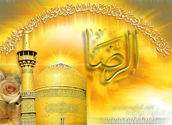 ولادة الامام علي الرضا(ع)