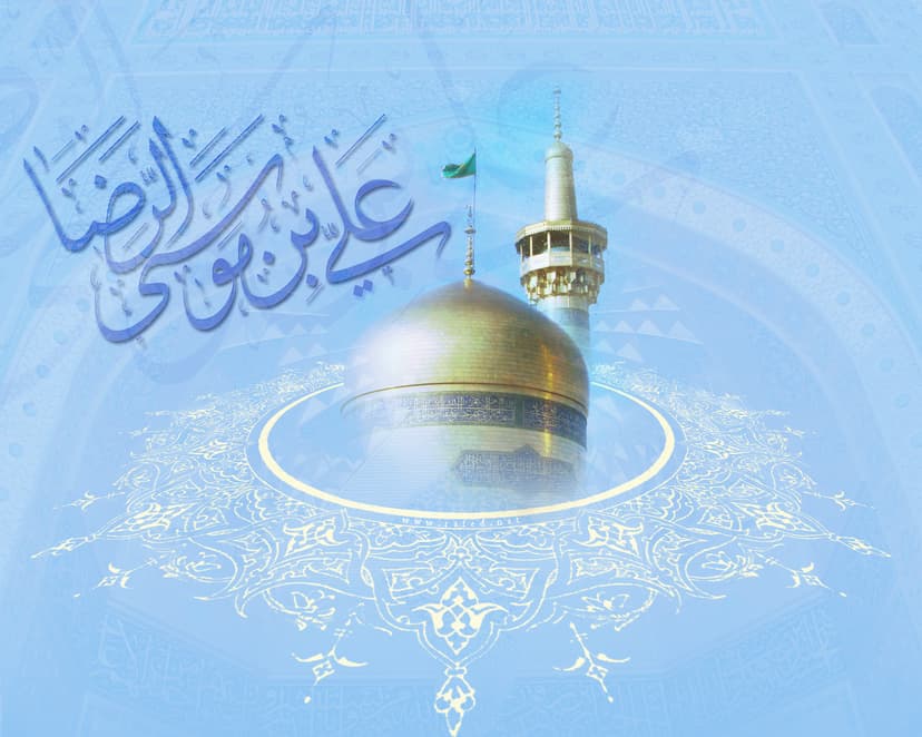 ولادة الامام علي الرضا(ع)