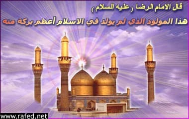 ولادة الامام علي الهادي(ع)