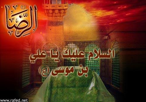 إستشهاد الامام علي الرضا(ع)