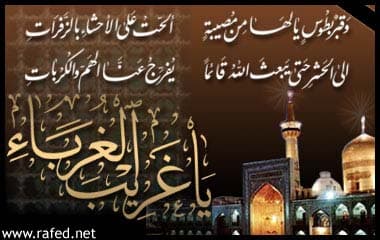 إستشهاد الامام علي الرضا(ع)