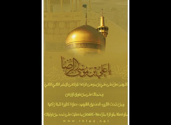 إستشهاد الامام علي الرضا(ع)