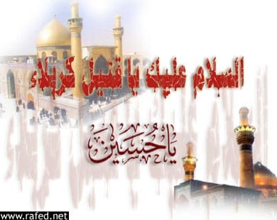 عاشوراء وأربعين ابا عبدالله(ع)