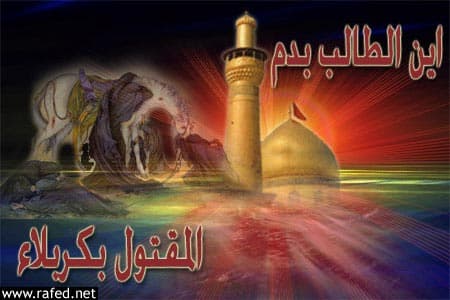 عاشوراء وأربعين ابا عبدالله(ع)