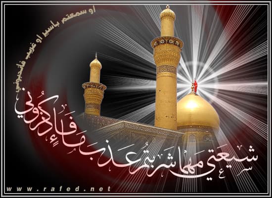 عاشوراء وأربعين ابا عبدالله(ع)