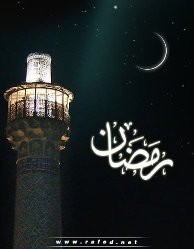 شهر رمضان