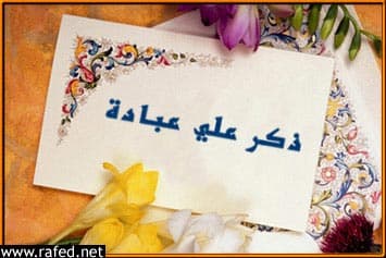 الخطوط الإسلامية