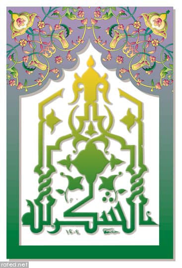 الخطوط الإسلامية
