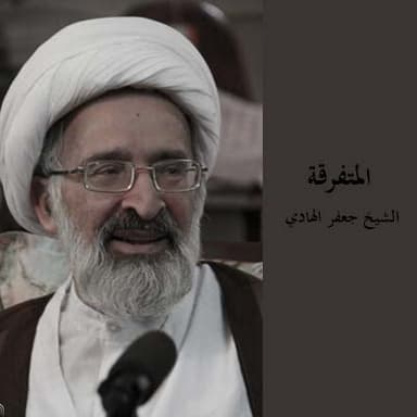 الشفاعة بين النفي و الأثبات و أدلتهما