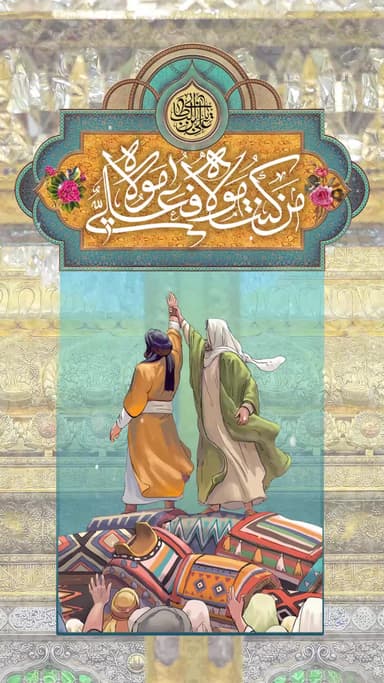 عید الغدیر