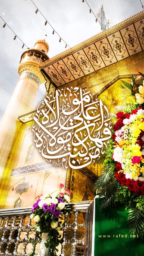 عيد الغدير