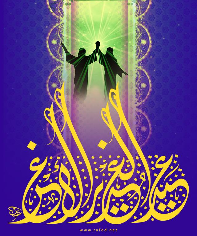 عید الغدیر الأغر