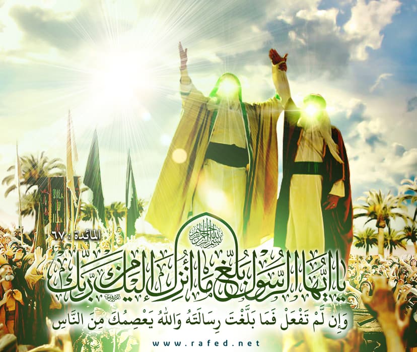 عيد الغدير