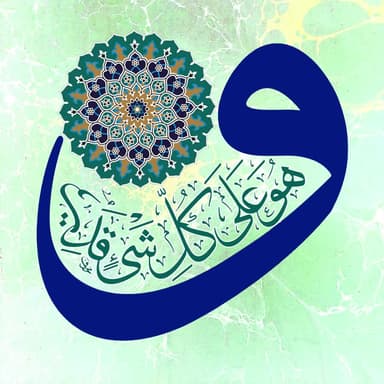 وَ هُوَ عَلی کُلِّ شَیءٍ قَدیرٍ
