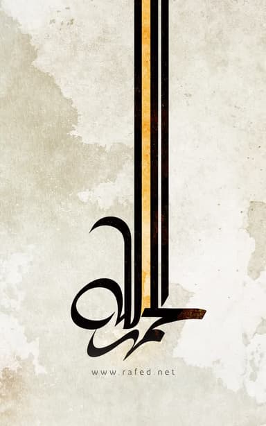 الحمدالله