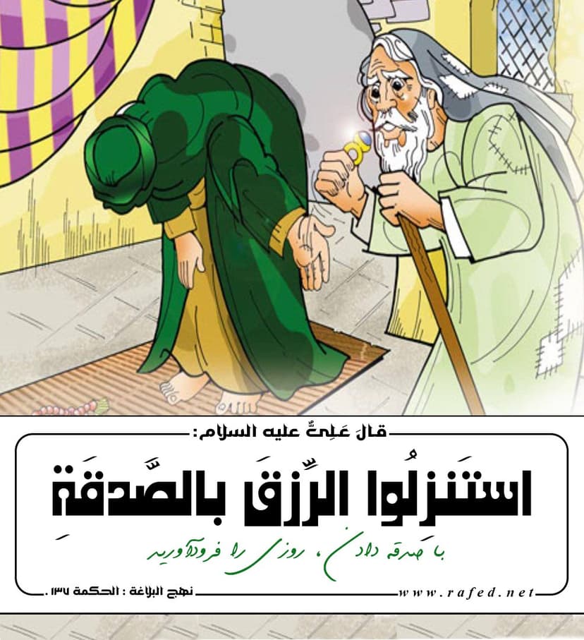 اسْتَنْزِلُوا الرِّزْقَ بِالصَّدَقَةِ