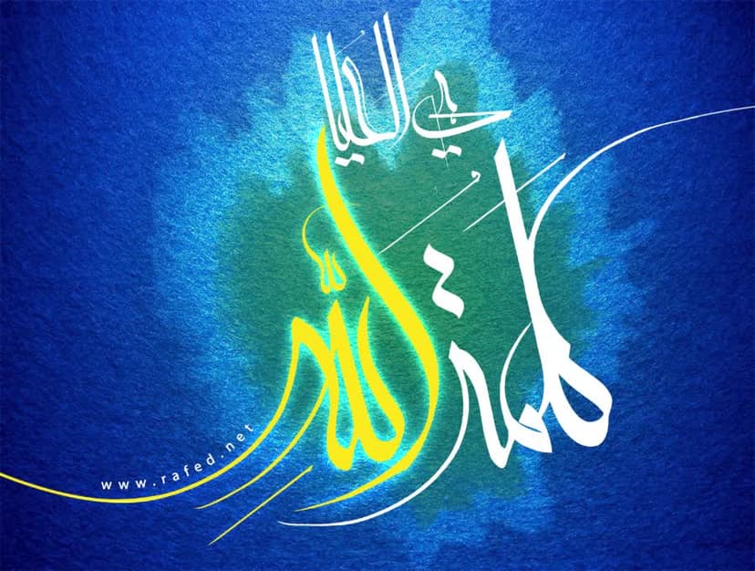 كلمه الله هي العليا