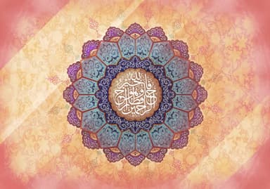 فَاللّهُ خَيْرٌ حافِظاً وَ هُوَ اَرْحَمُ الرّاحِمينَ