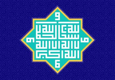 الله أکبر