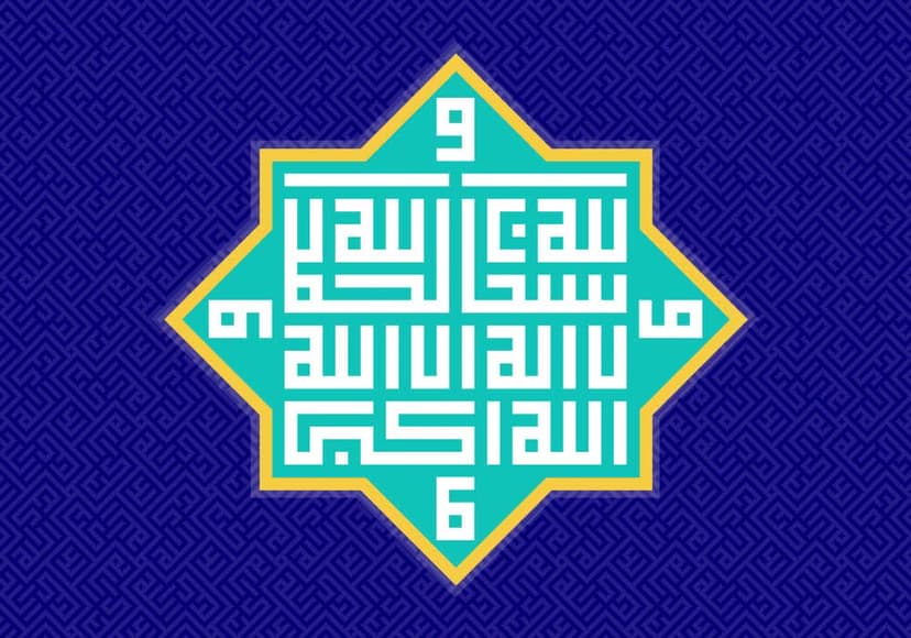 الله أکبر