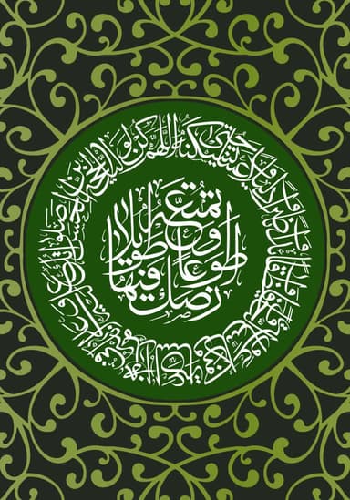 اللهم عجل لولیك الفرج