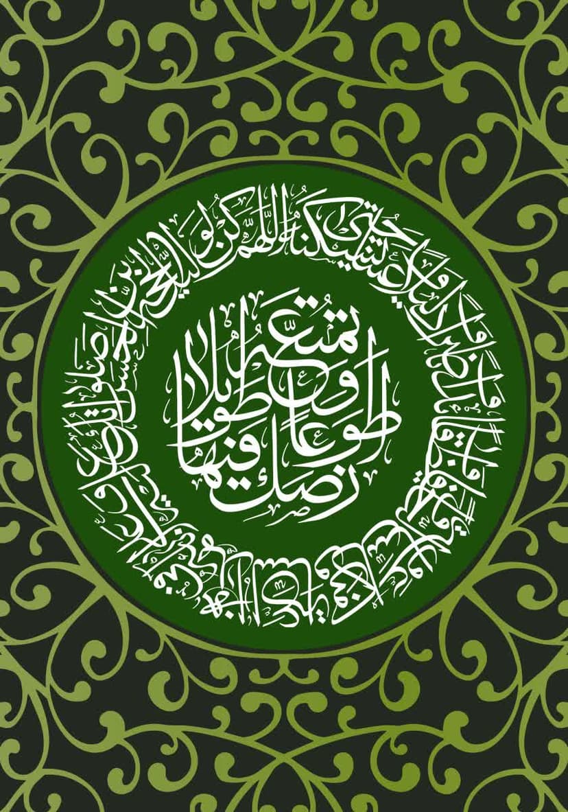 اللهم عجل لولیك الفرج