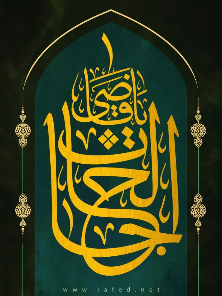 یاقاضی الحاجات