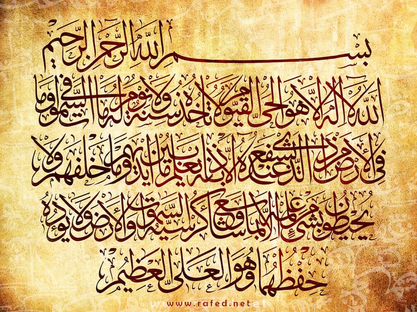 ٱللَّهُ لَآ إِلَٰهَ إِلَّا هُوَ ٱلۡحَيُّ ٱلۡقَيُّومُ
