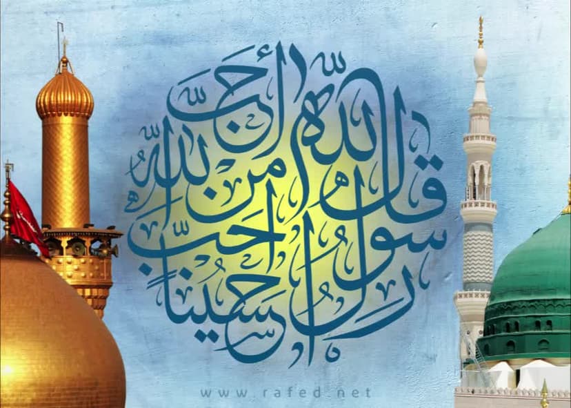 أَحَبَّ اللَّهُ مَنْ أَحَبَّ حُسَيْناً