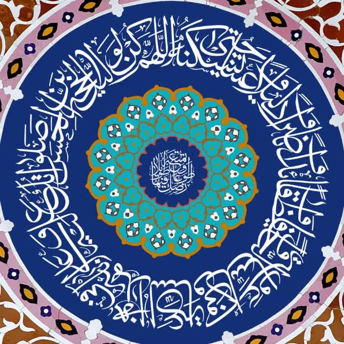 اللهم عجل لولیك الفرج
