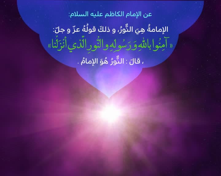 امنوا بٱلله ورسوله وٱلنور ٱلذي أنزلۡنا