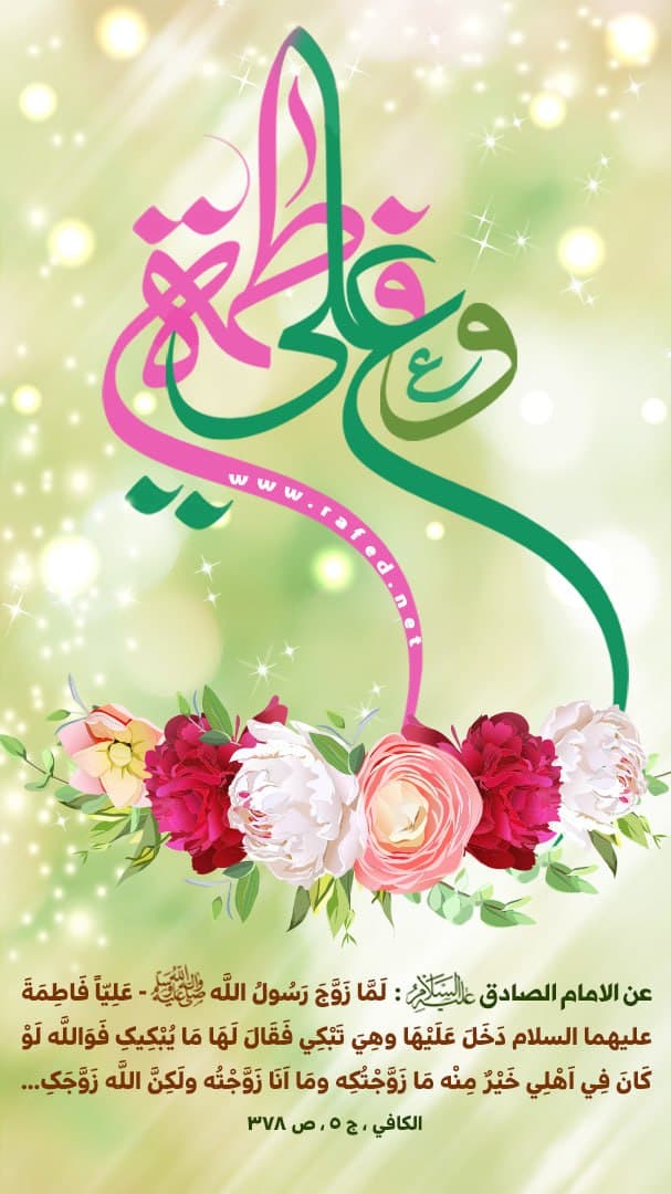 زواج أميرالمؤمنين وفاطمة الزهراء عليهما السلام